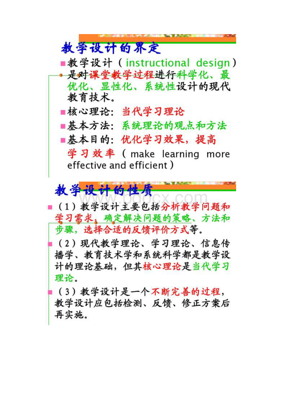 小学英语课堂教学设计《英语》新标准为例文档格式.docx_第2页