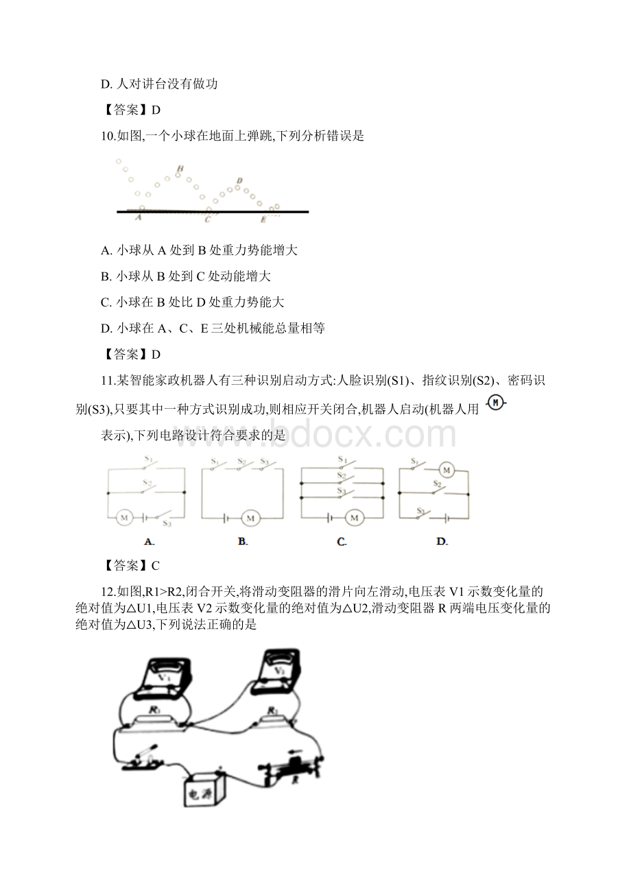 泰州市中考物理试题含答案.docx_第3页