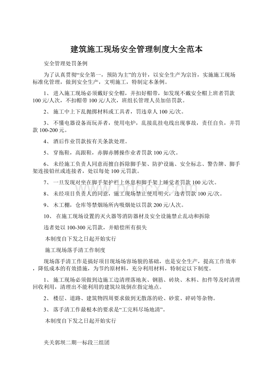 建筑施工现场安全管理制度大全范本.docx