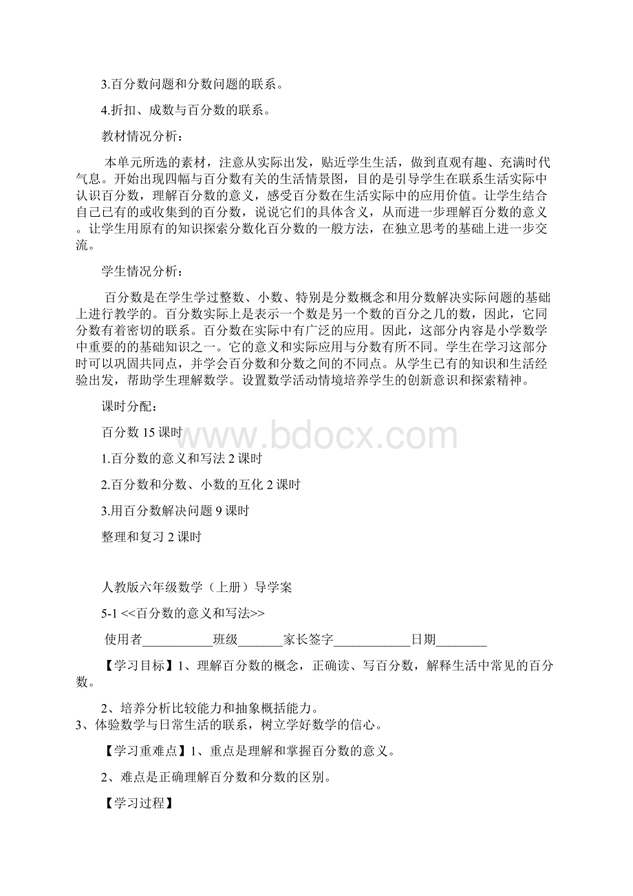 百分数单元备课Word文件下载.docx_第2页