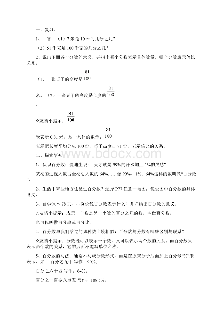 百分数单元备课Word文件下载.docx_第3页