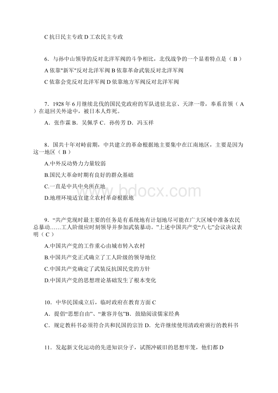 中国近代史纲要考试试题及答案an.docx_第2页