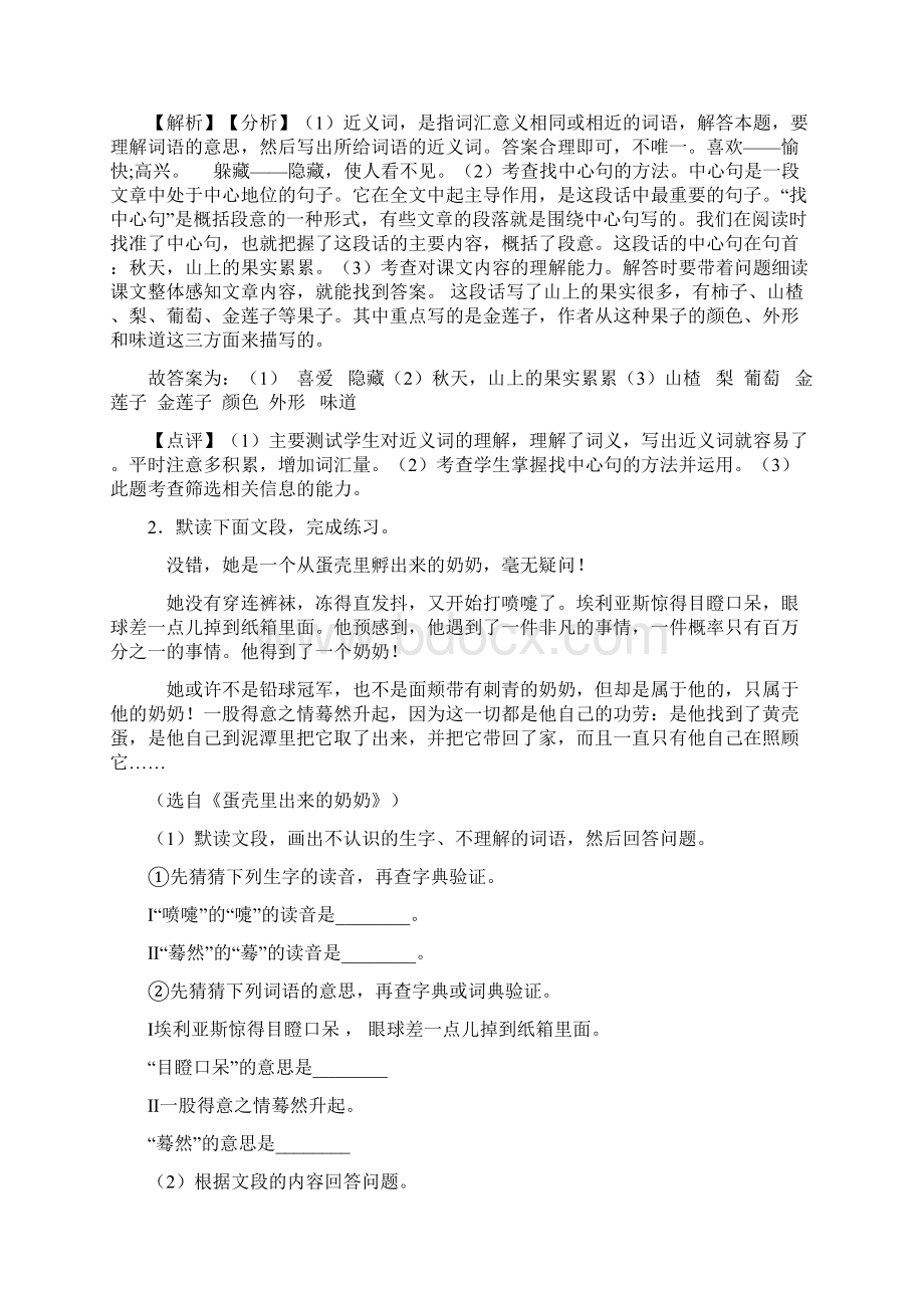 部编人教版三年级上册语文课外阅读练习题.docx_第2页