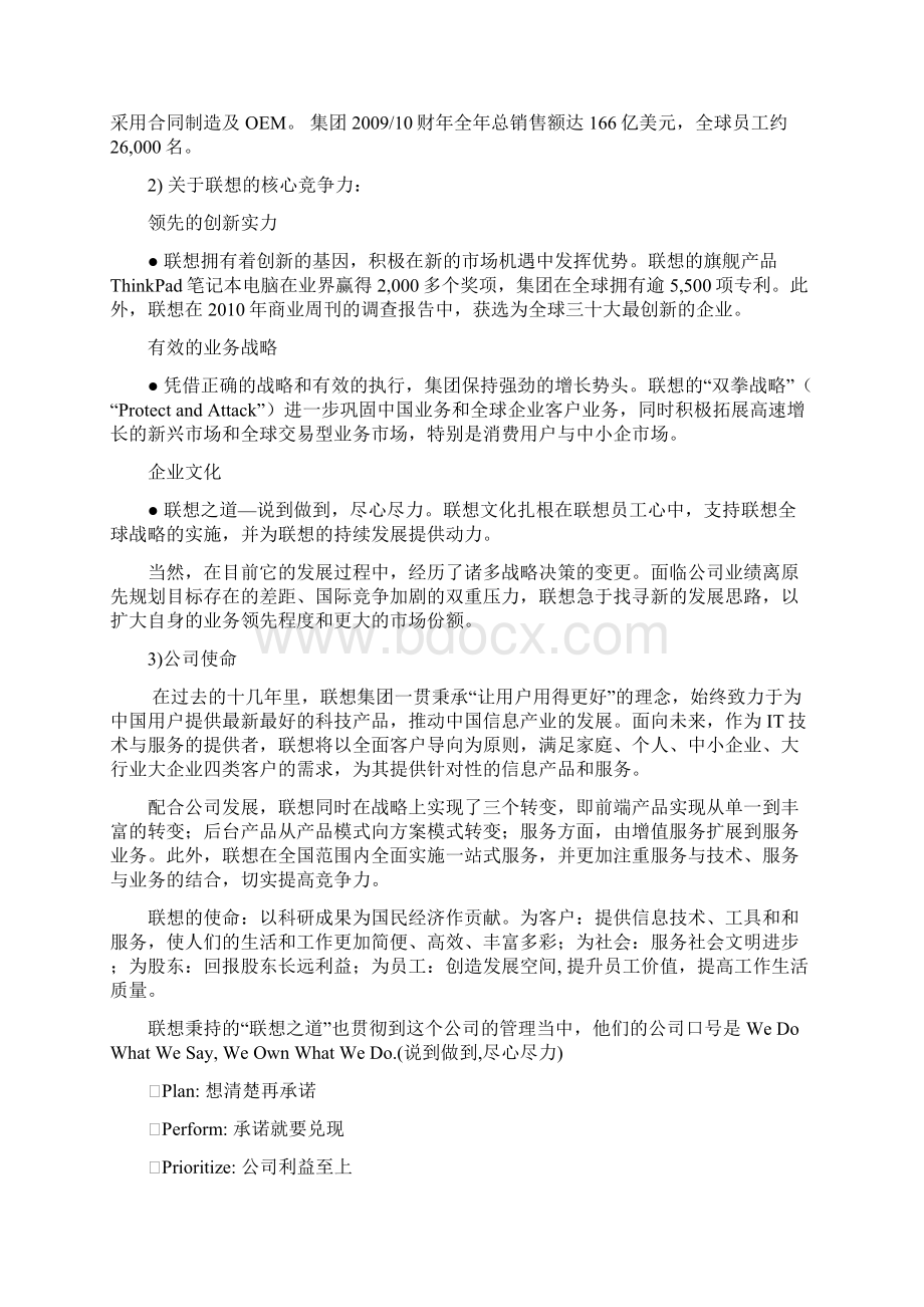 有关联想集团中长期发展战略规划.docx_第3页