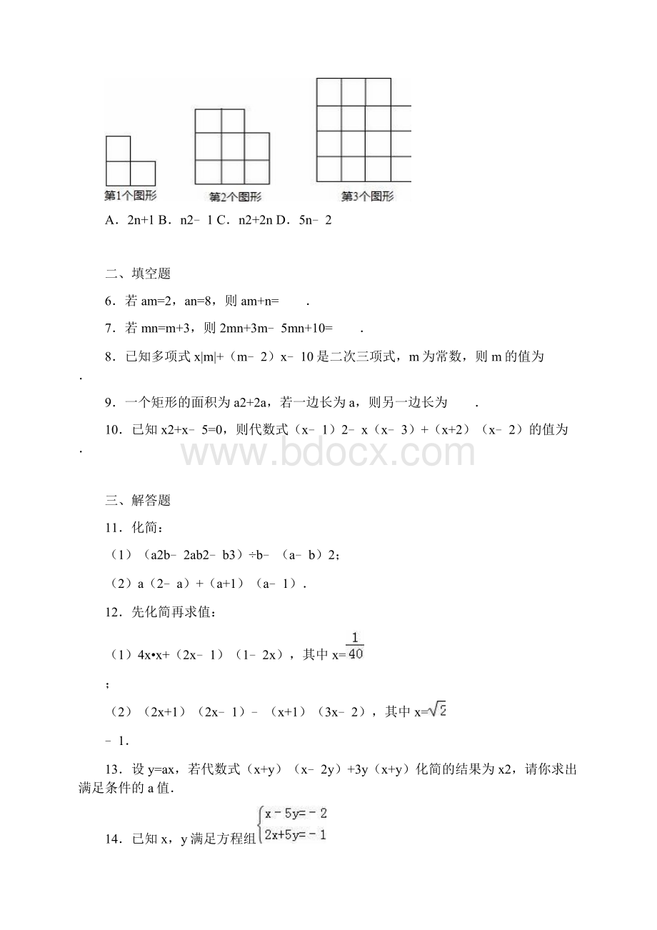 整式及其运算习题Word文档下载推荐.docx_第2页