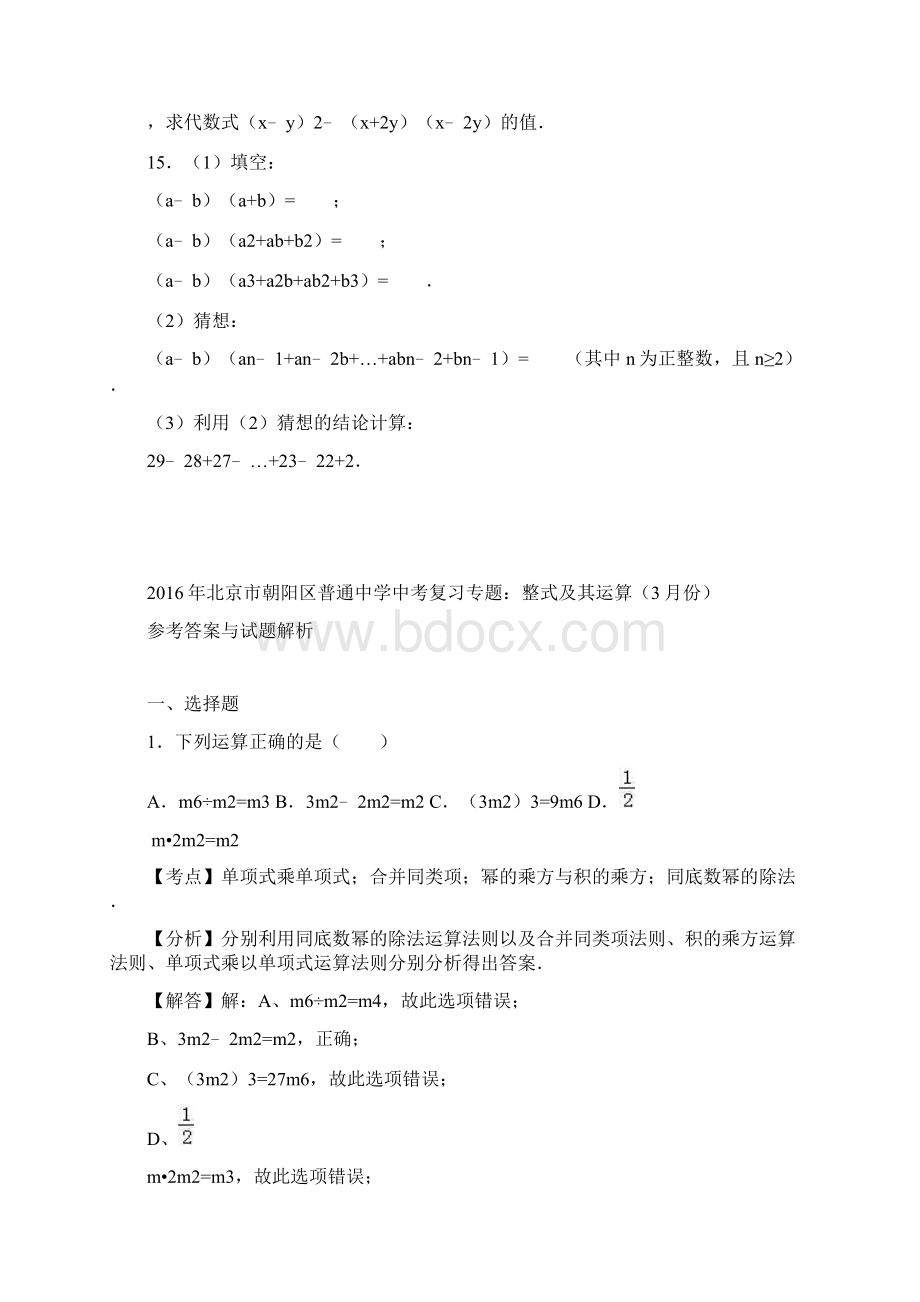 整式及其运算习题Word文档下载推荐.docx_第3页