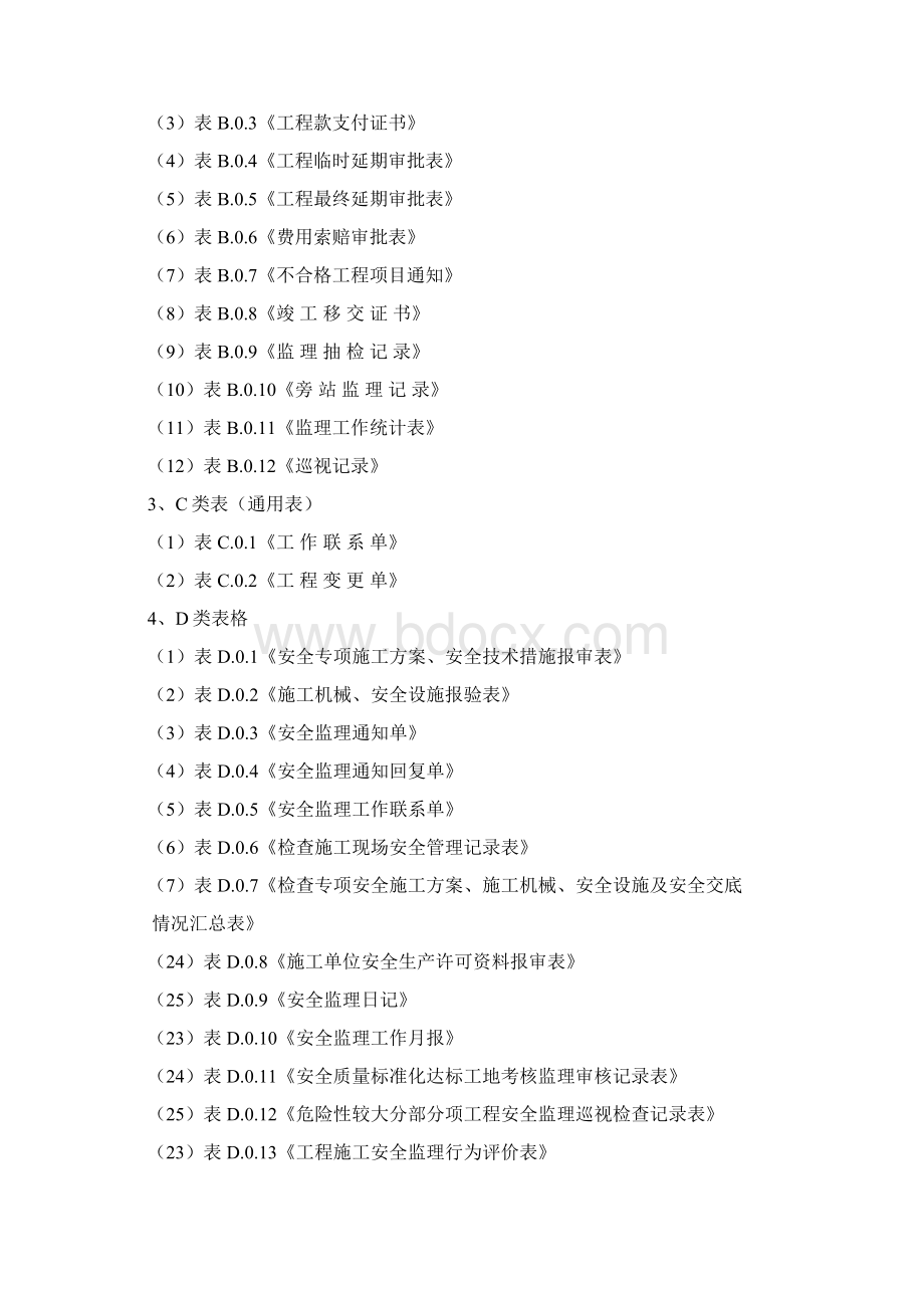 建筑施工用表格范本Word文档格式.docx_第2页