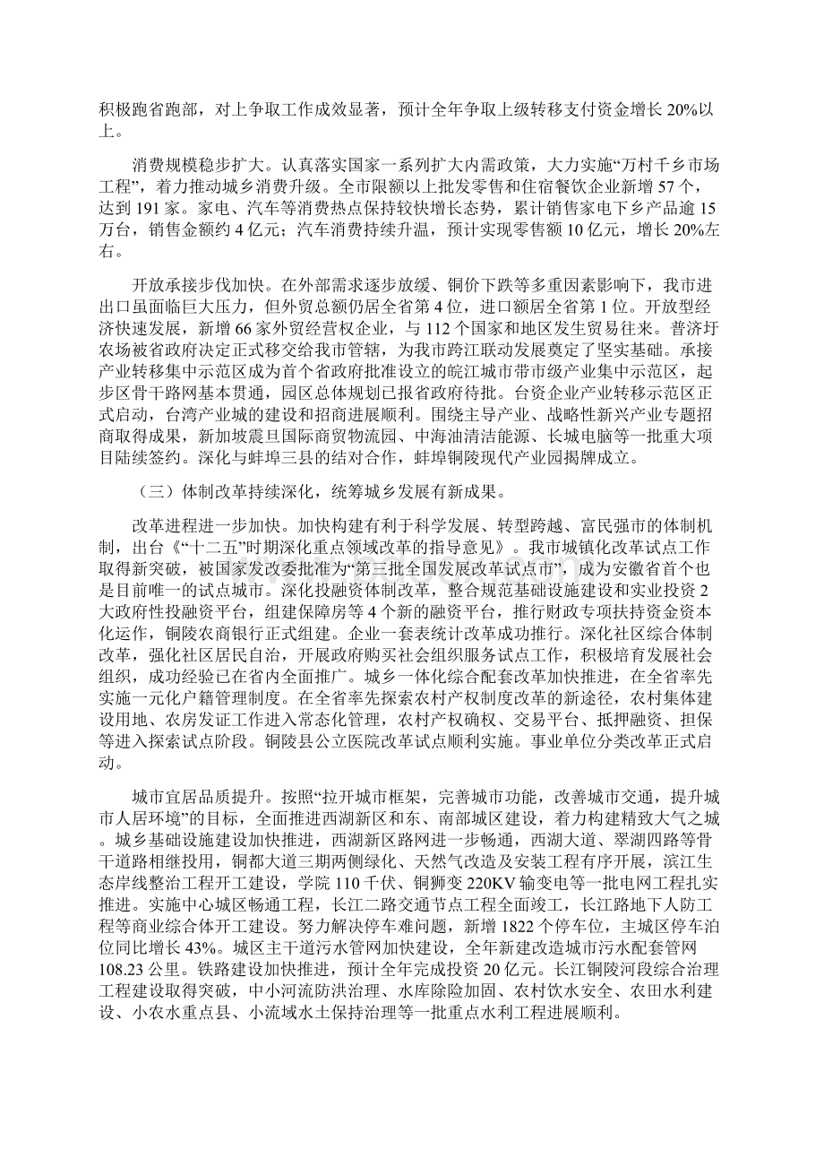 民经济和社会发展计划执行情况与计划的报告Word文档格式.docx_第3页