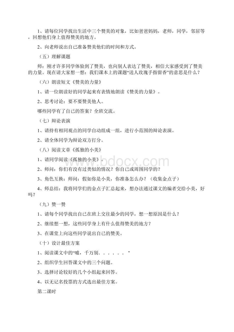 小学主题班会Word文档下载推荐.docx_第2页