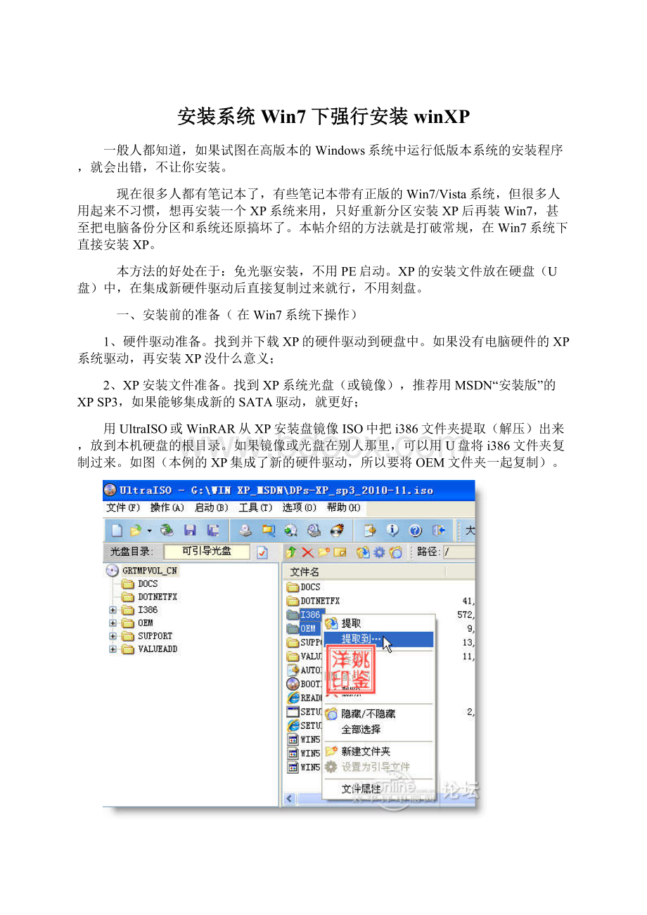 安装系统Win7下强行安装winXP.docx_第1页