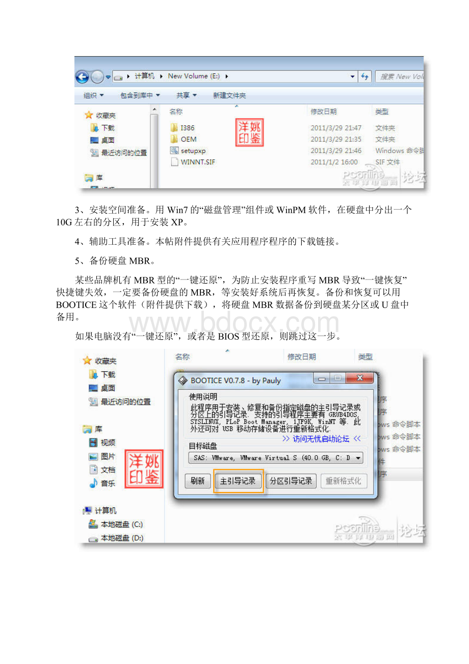 安装系统Win7下强行安装winXP.docx_第2页