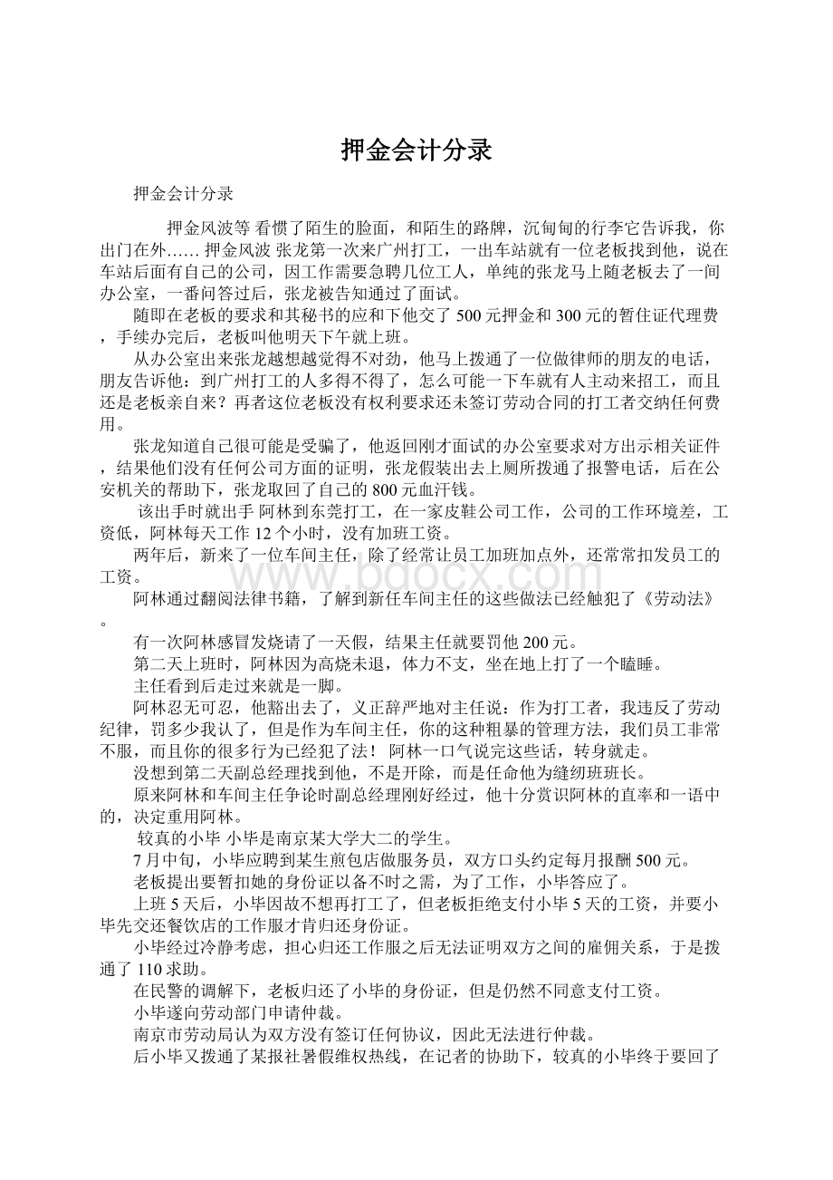 押金会计分录Word下载.docx