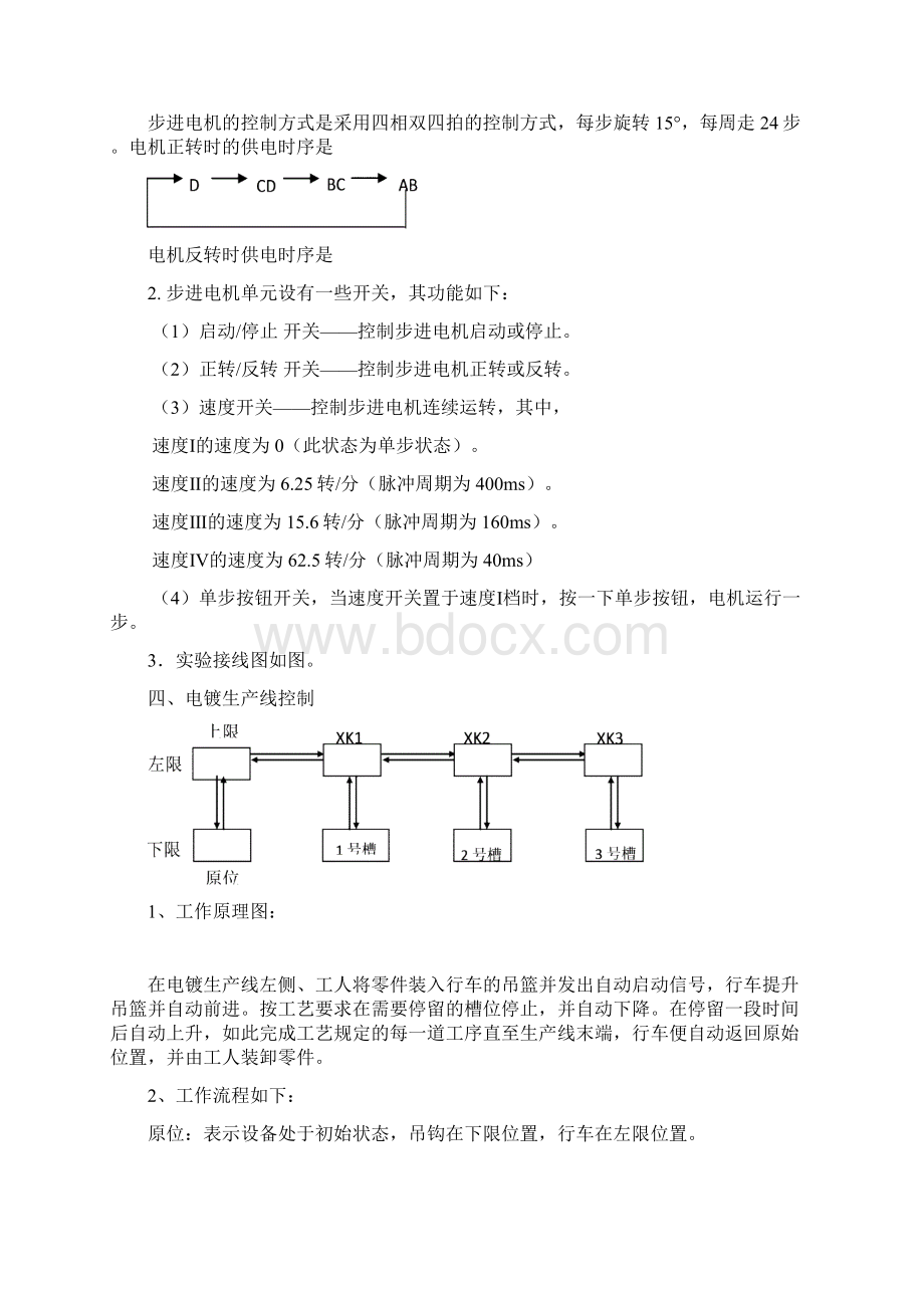 PLC实训安排及内容电气工程11411142 2要点Word文档格式.docx_第3页