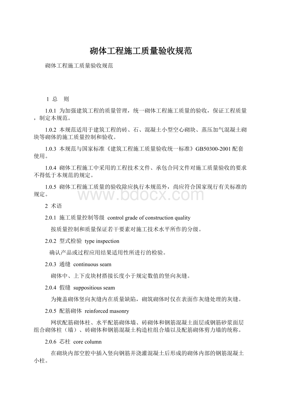 砌体工程施工质量验收规范.docx_第1页