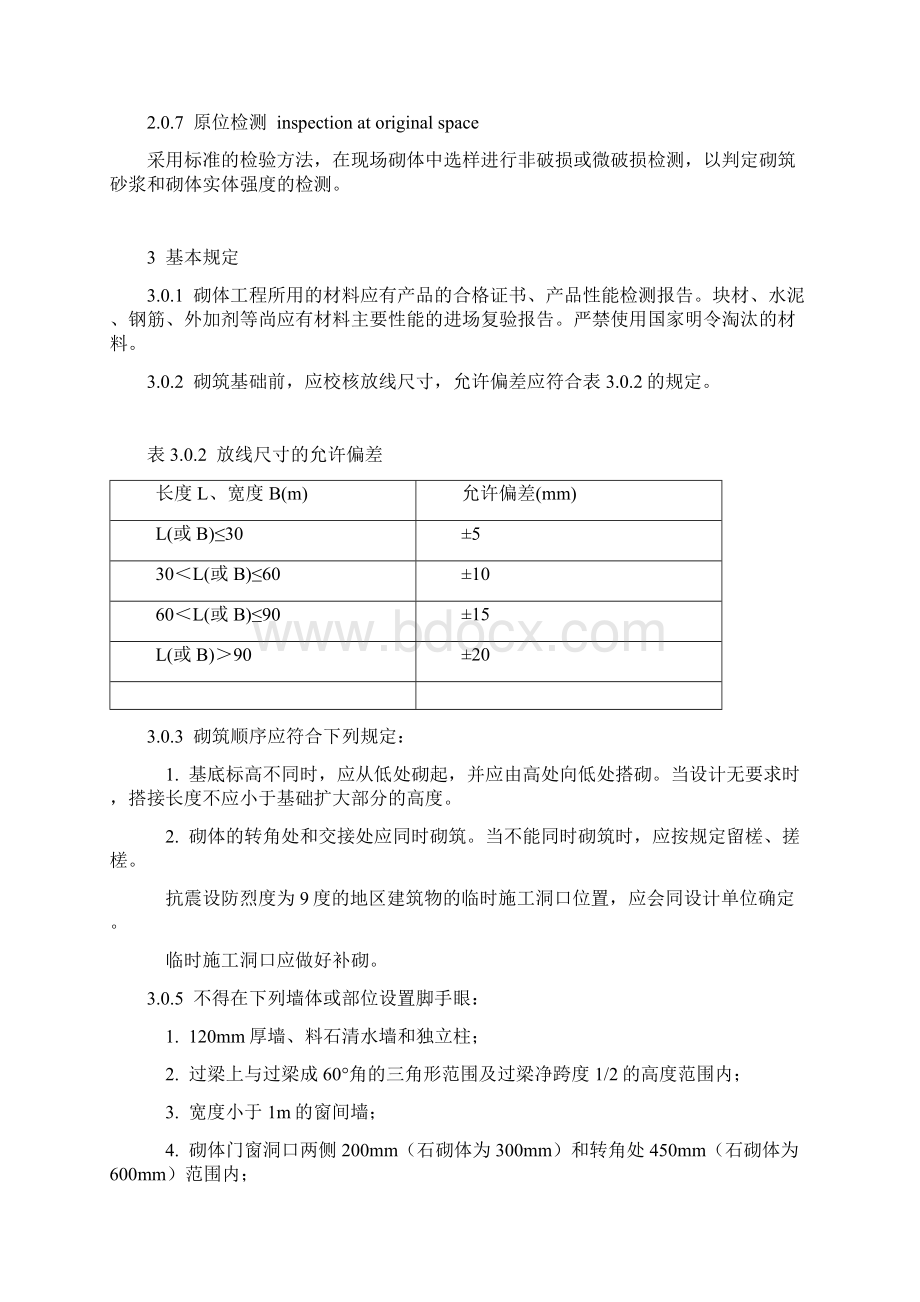 砌体工程施工质量验收规范Word文档下载推荐.docx_第2页