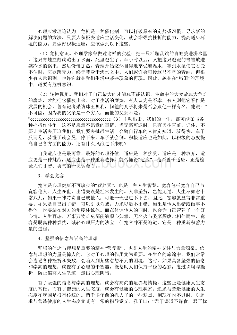 心理健康的营养素.docx_第2页