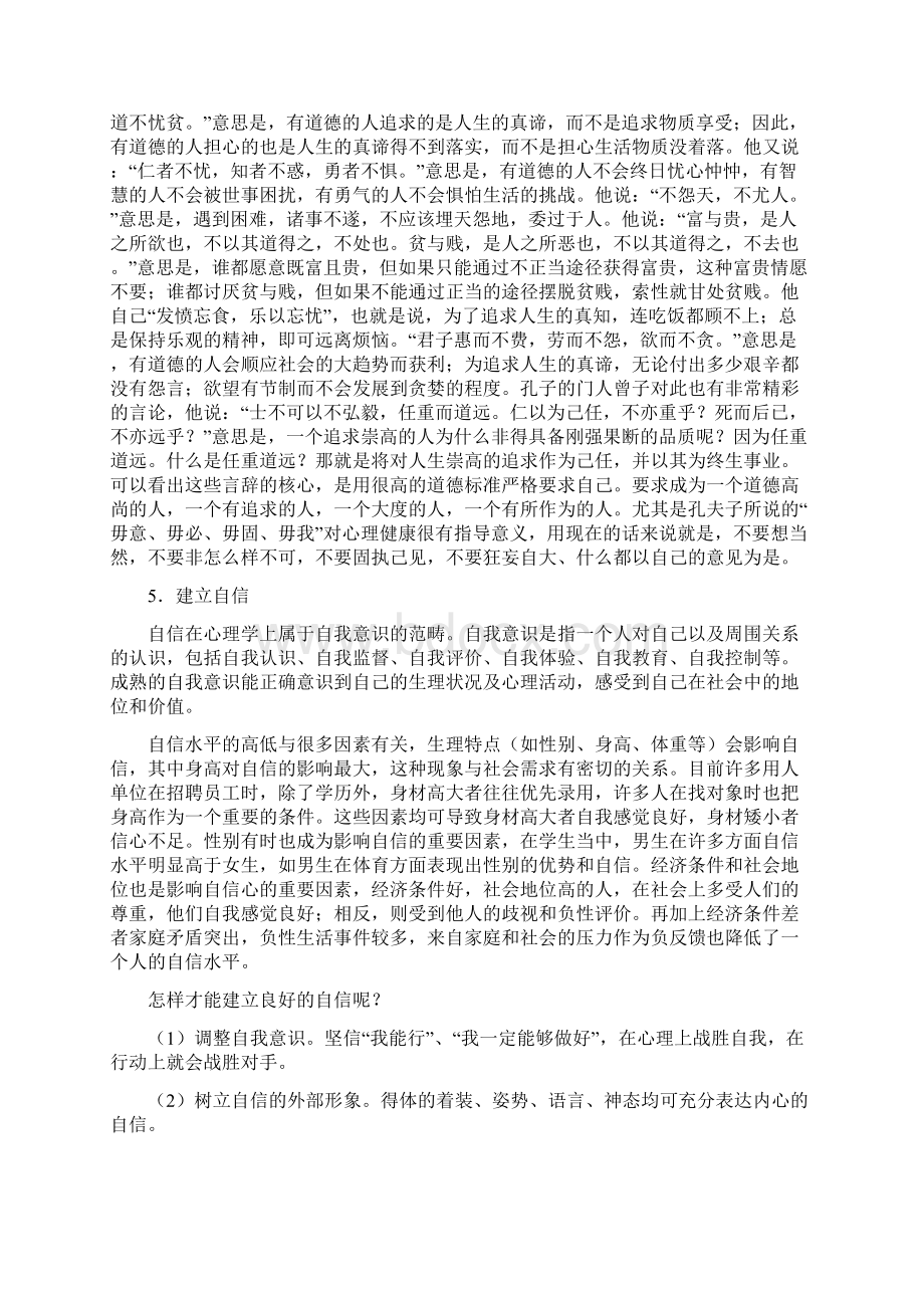 心理健康的营养素.docx_第3页