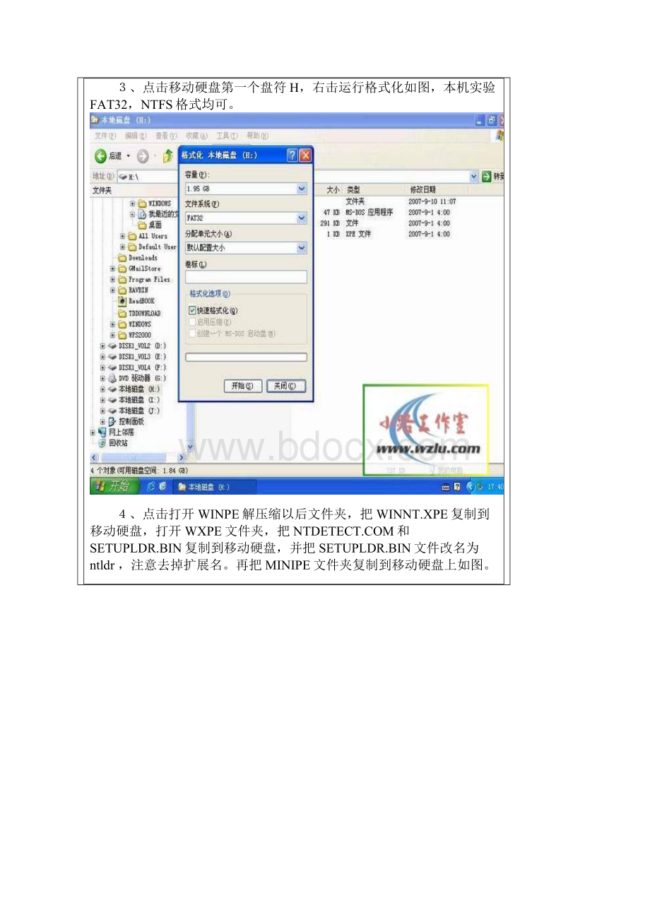 教你怎么用移动硬盘安装系统.docx_第3页