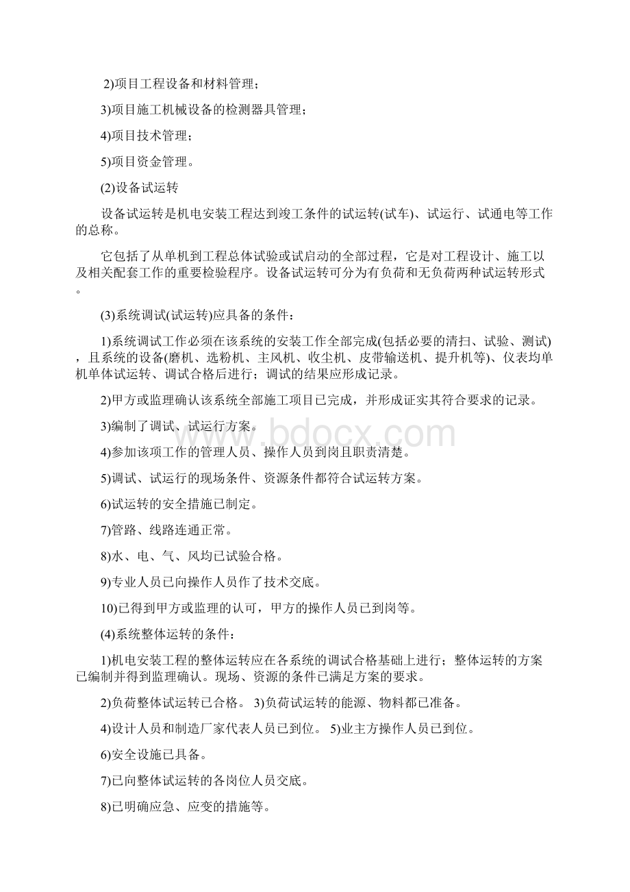 一级建造师机电实务案例汇总.docx_第2页