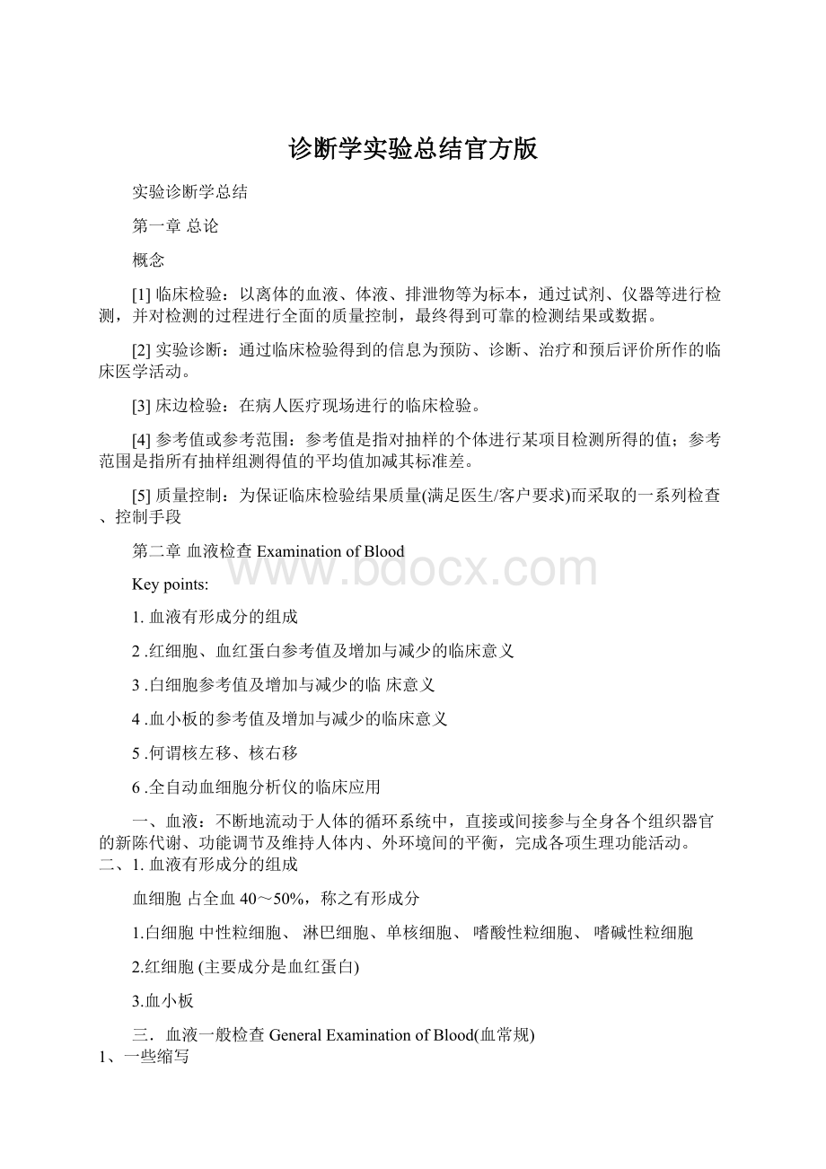 诊断学实验总结官方版.docx_第1页