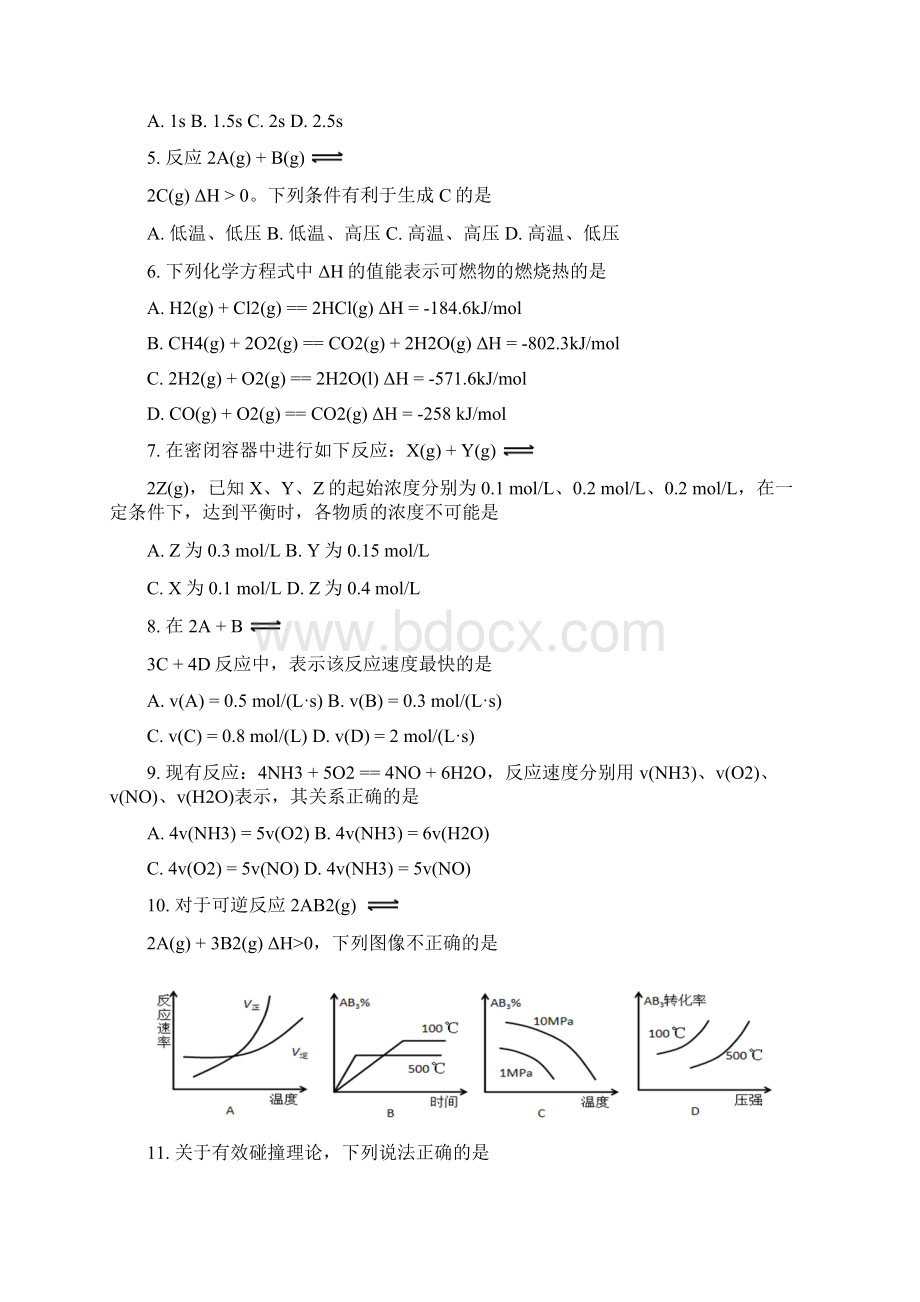 河南省伊川县实验高中学年高二上学期期中模拟考试化学试题.docx_第2页