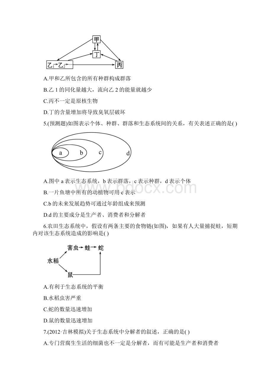 课时提能演练三十三351.docx_第2页