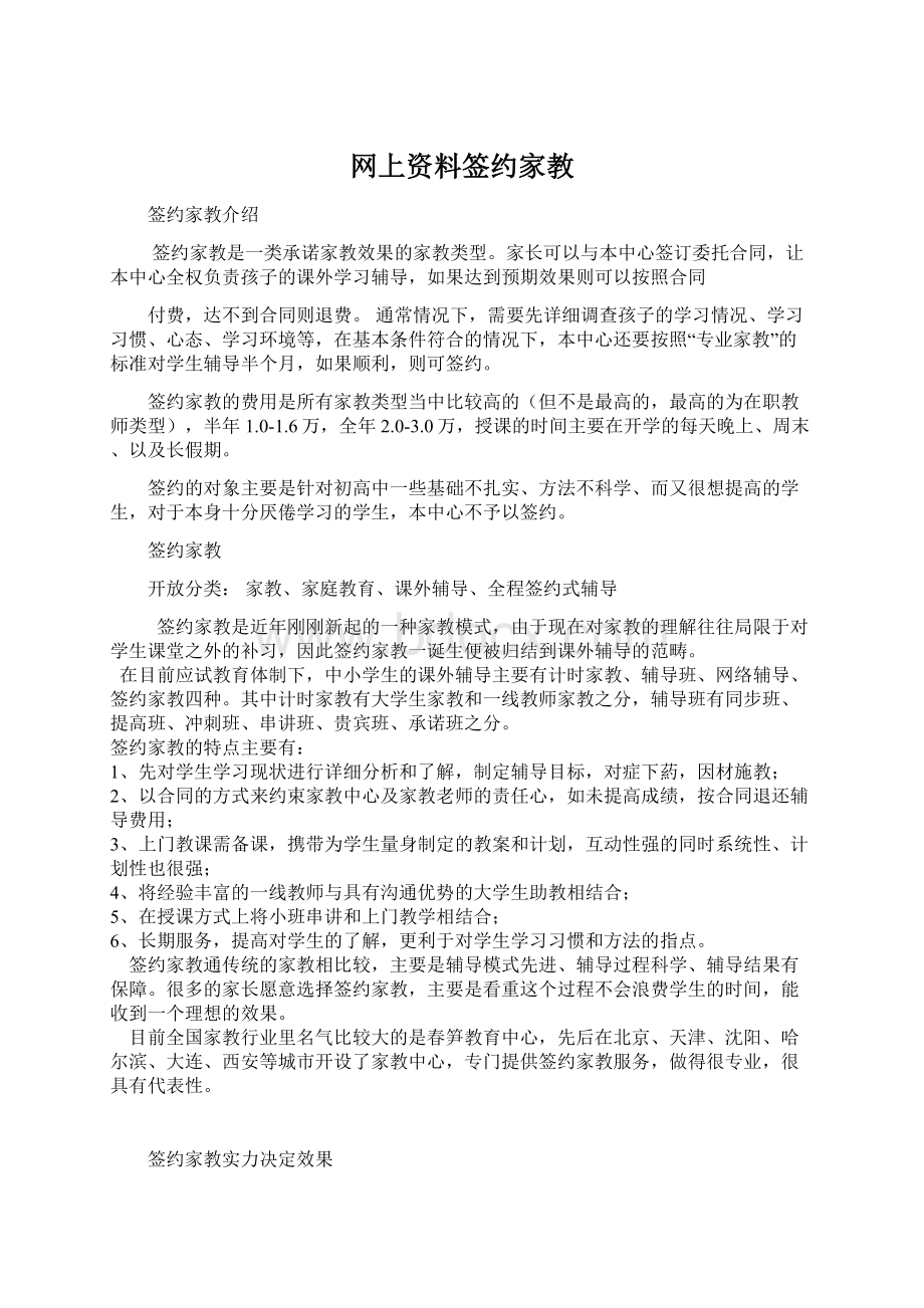 网上资料签约家教Word格式文档下载.docx_第1页