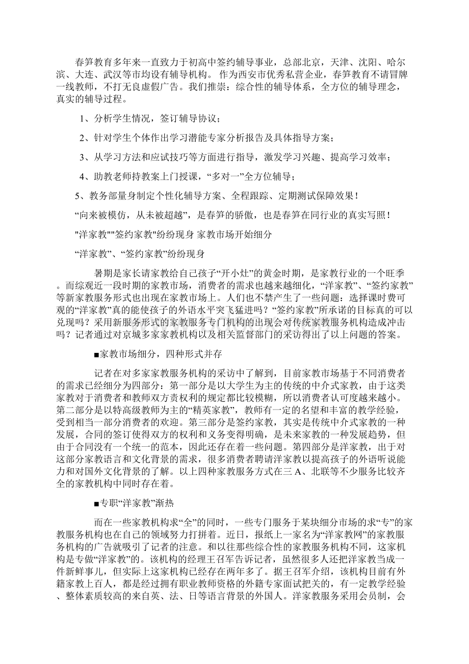 网上资料签约家教Word格式文档下载.docx_第2页