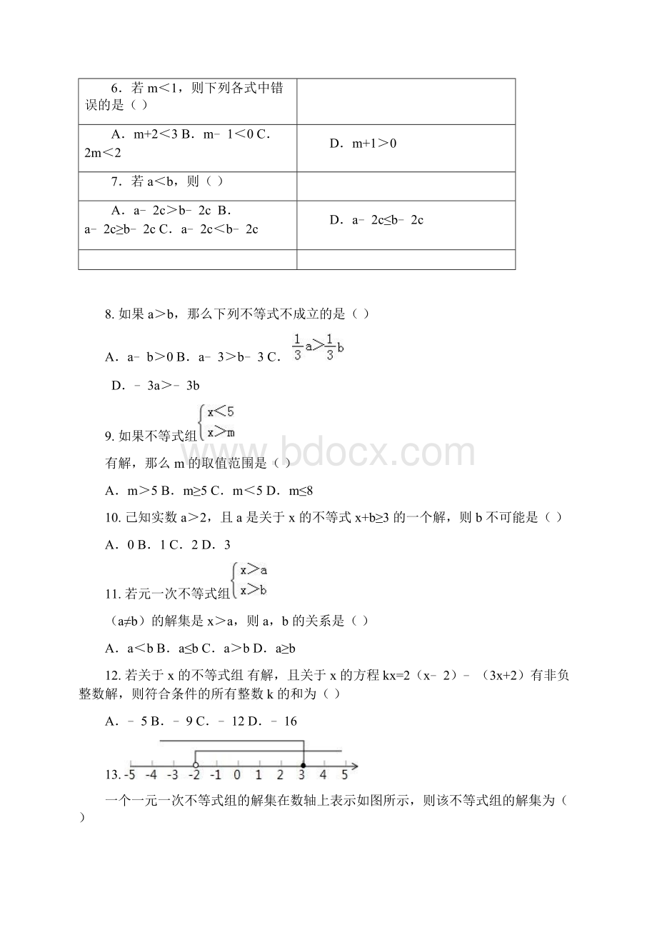 91 不等式 单元检测含答案与单元盘点 单元考点.docx_第2页