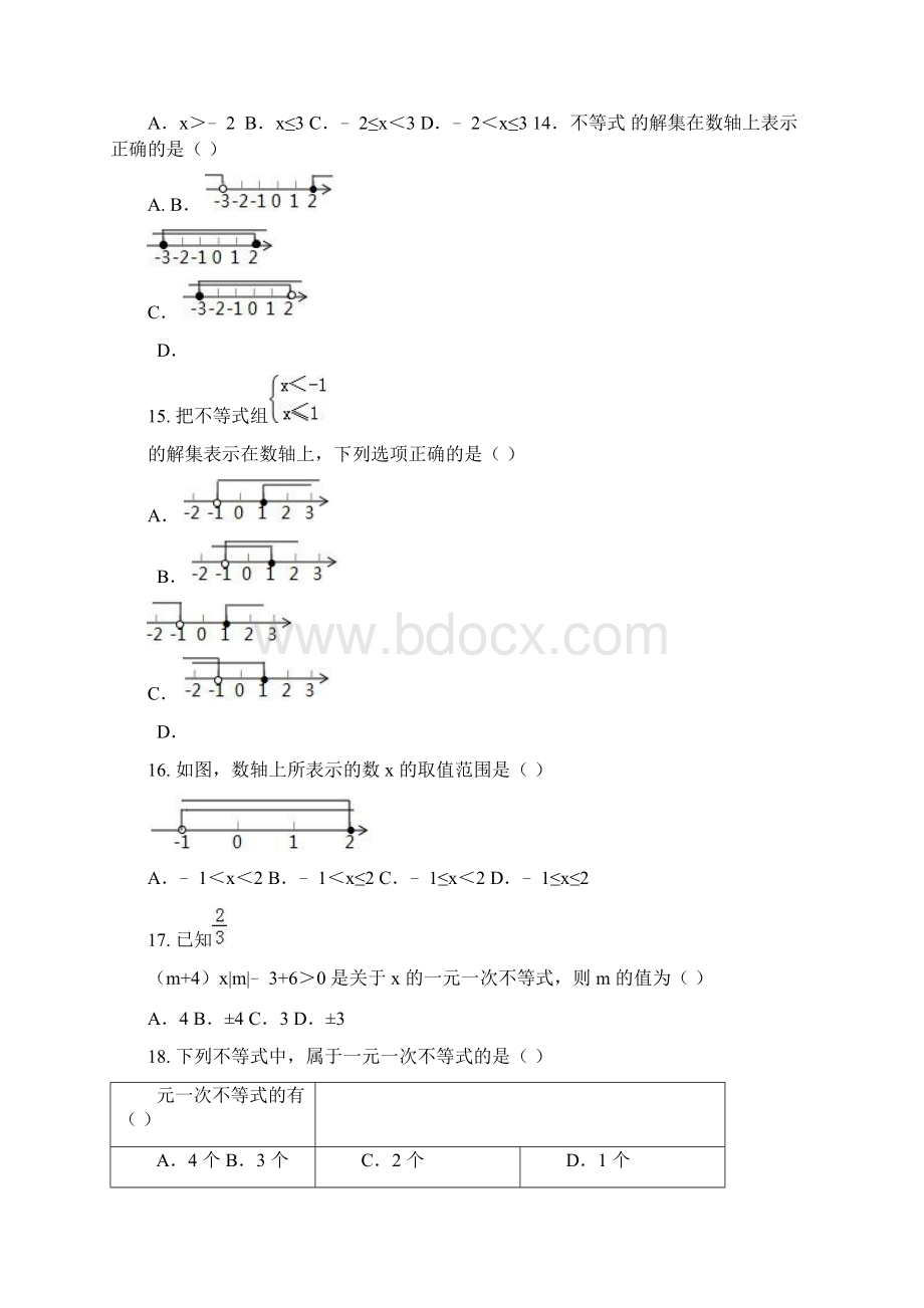 91 不等式 单元检测含答案与单元盘点 单元考点.docx_第3页