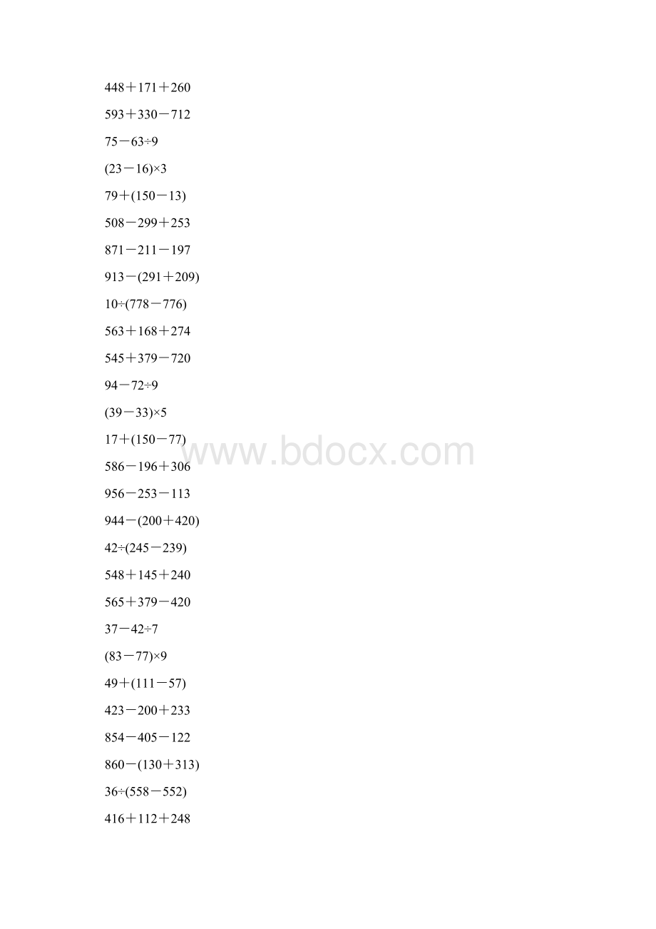 二年级数学下册脱式计算大全191.docx_第2页