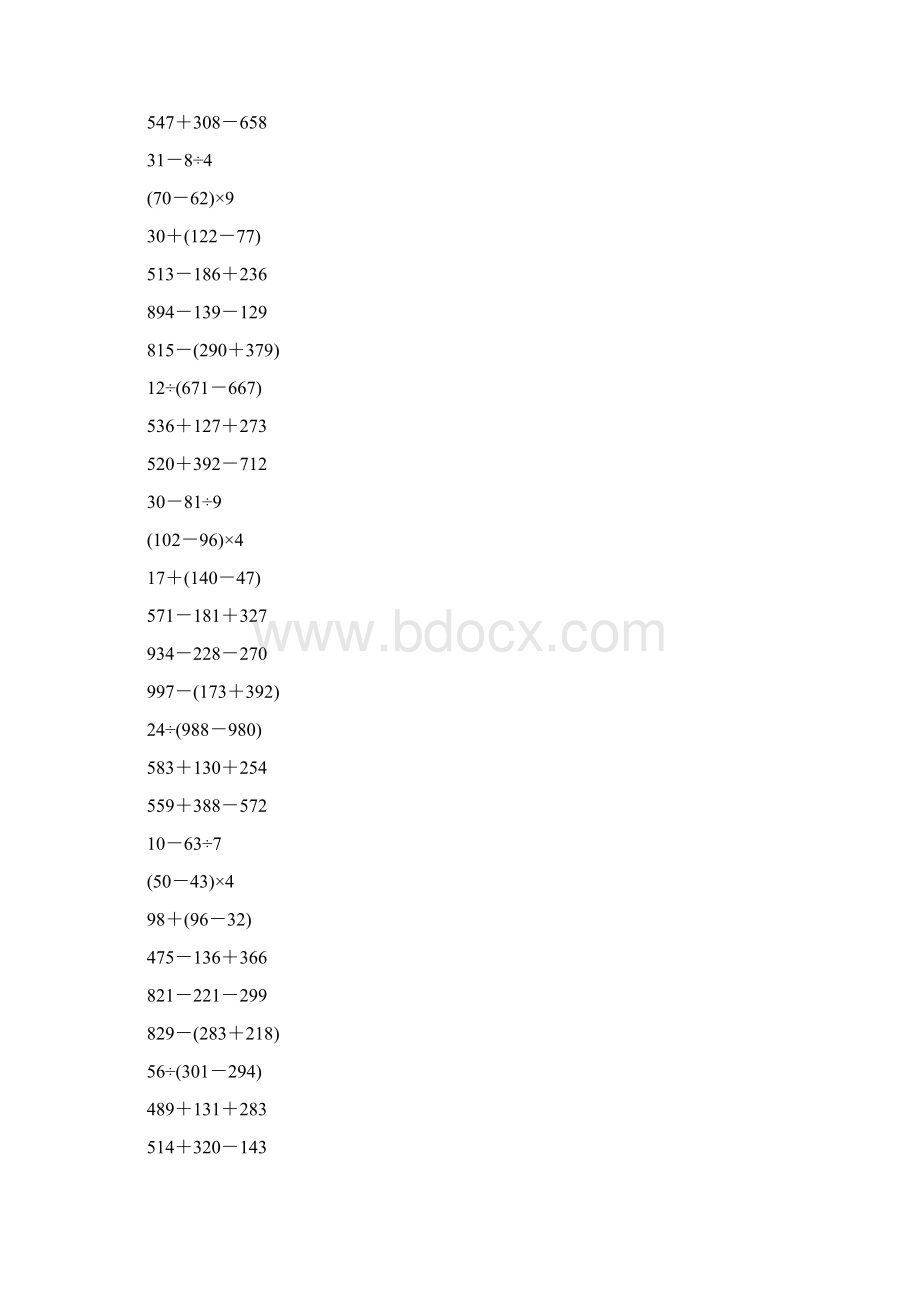 二年级数学下册脱式计算大全191.docx_第3页