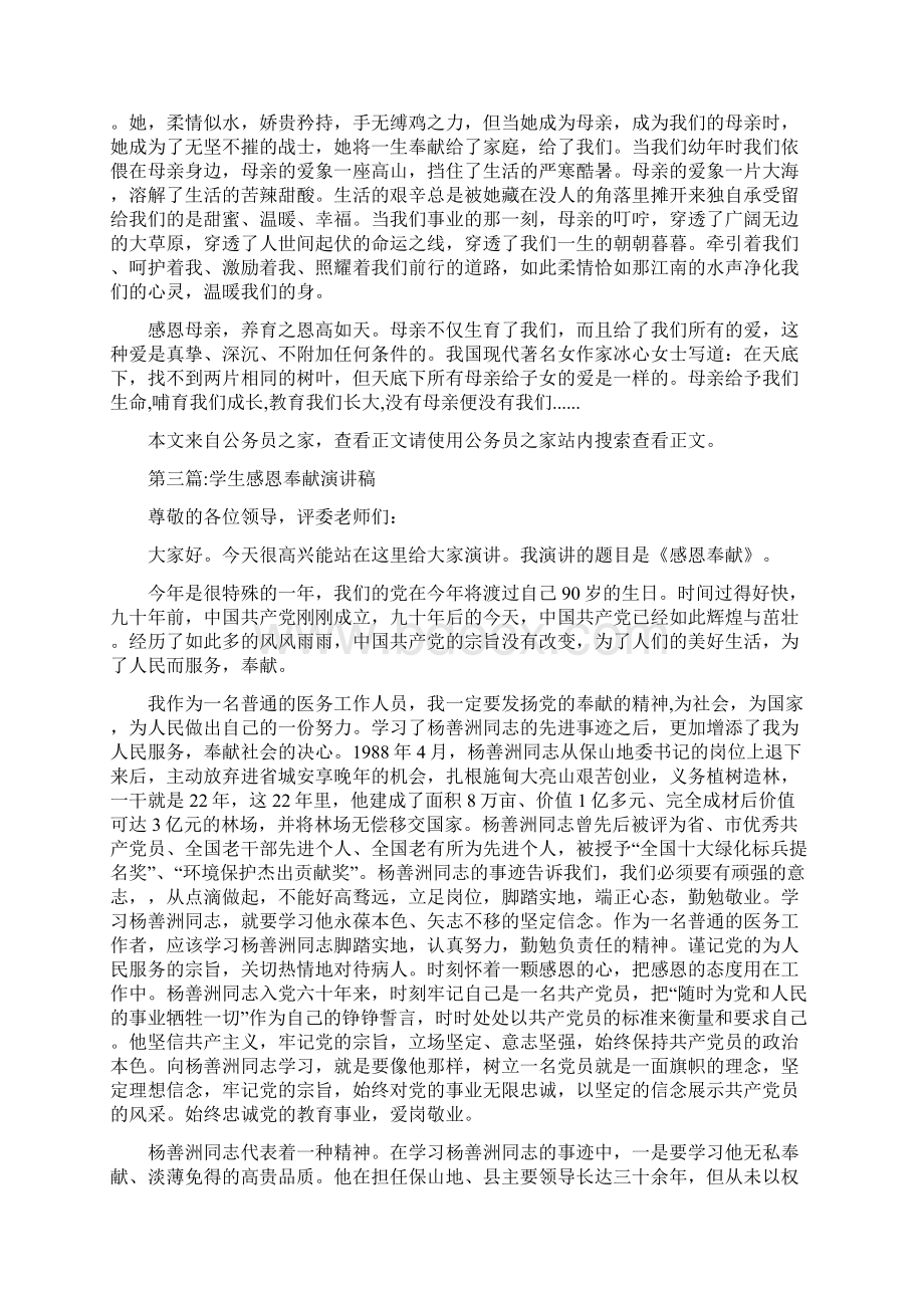 感恩演讲稿专题10篇Word格式文档下载.docx_第2页