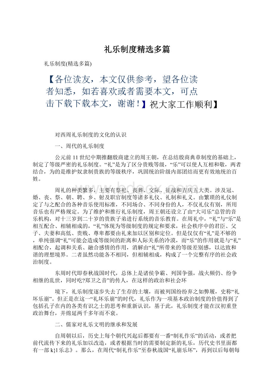 礼乐制度精选多篇.docx_第1页