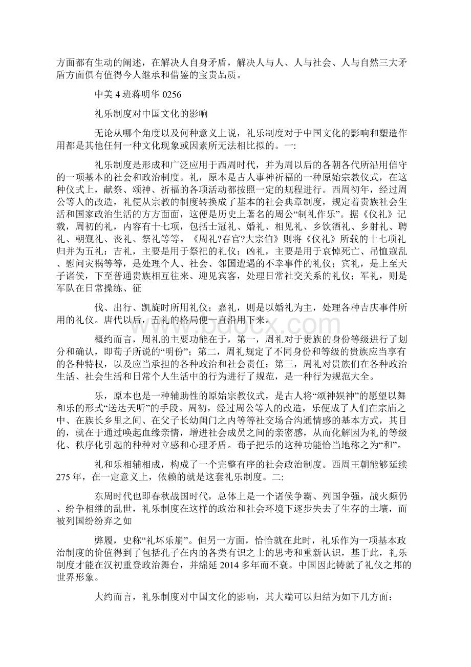 礼乐制度精选多篇.docx_第3页