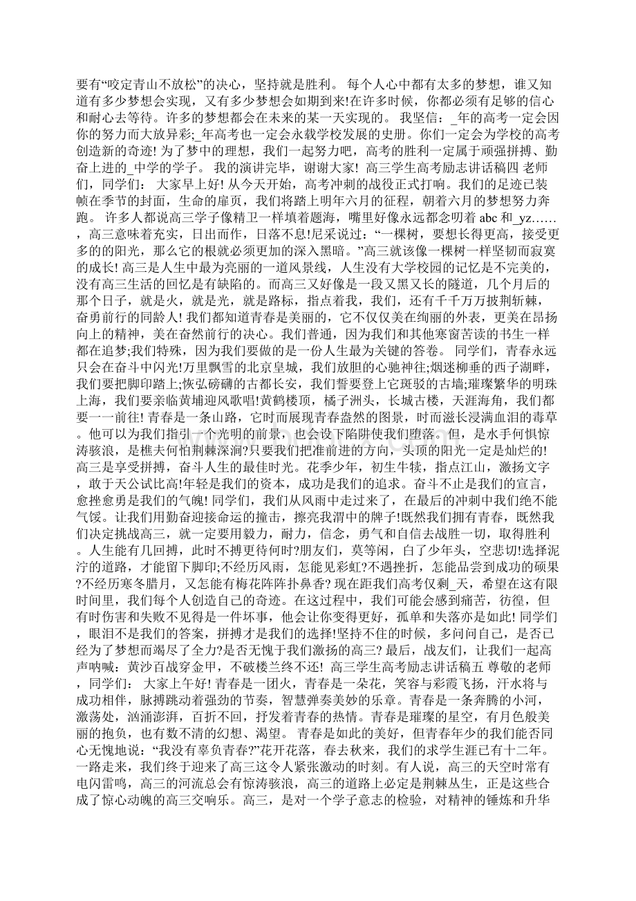 高三学生高考励志讲话稿Word文档格式.docx_第3页