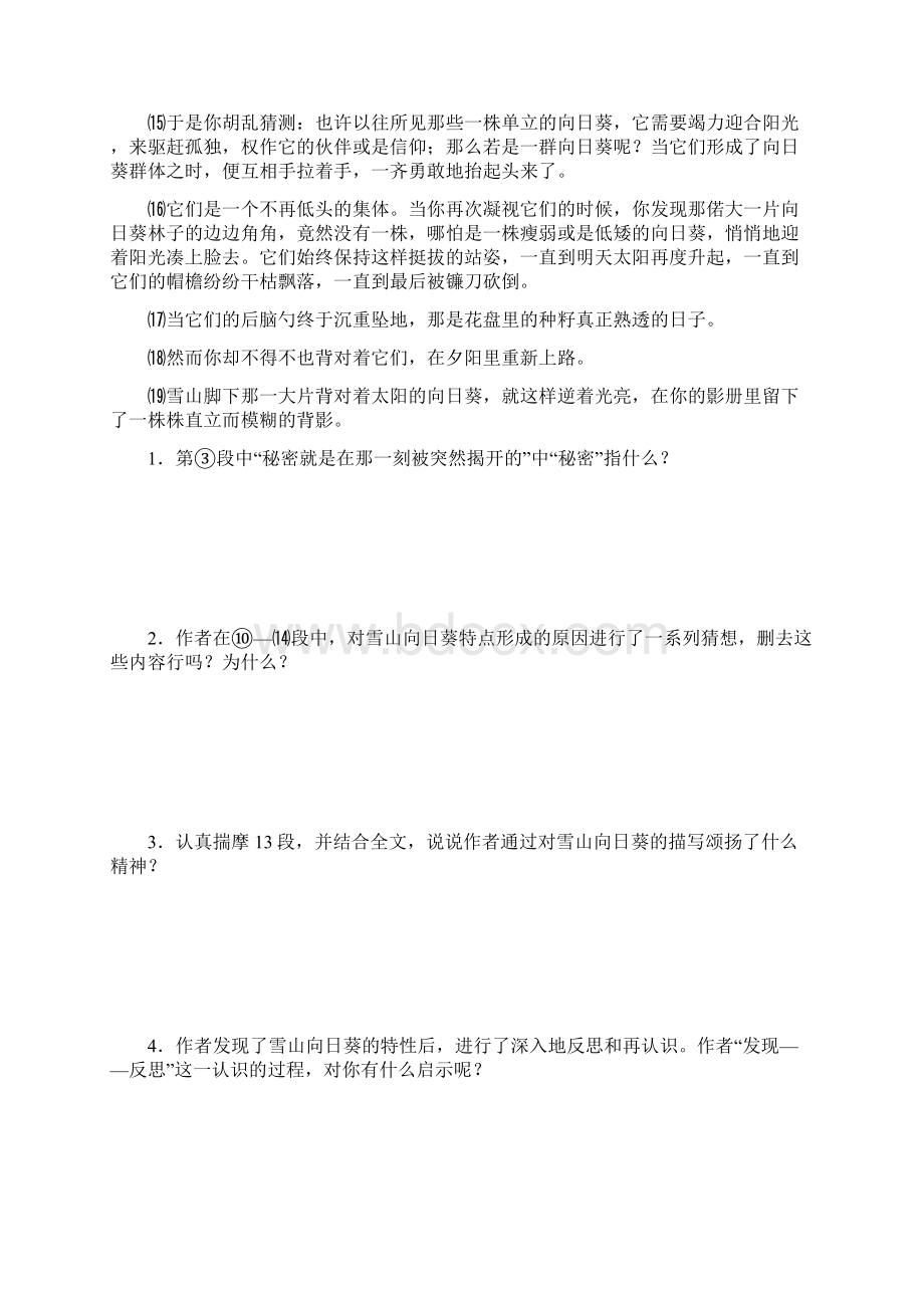 七年级现代文阅读 阅读技巧十一着眼全篇分析文章表现手法附参考答案Word下载.docx_第3页