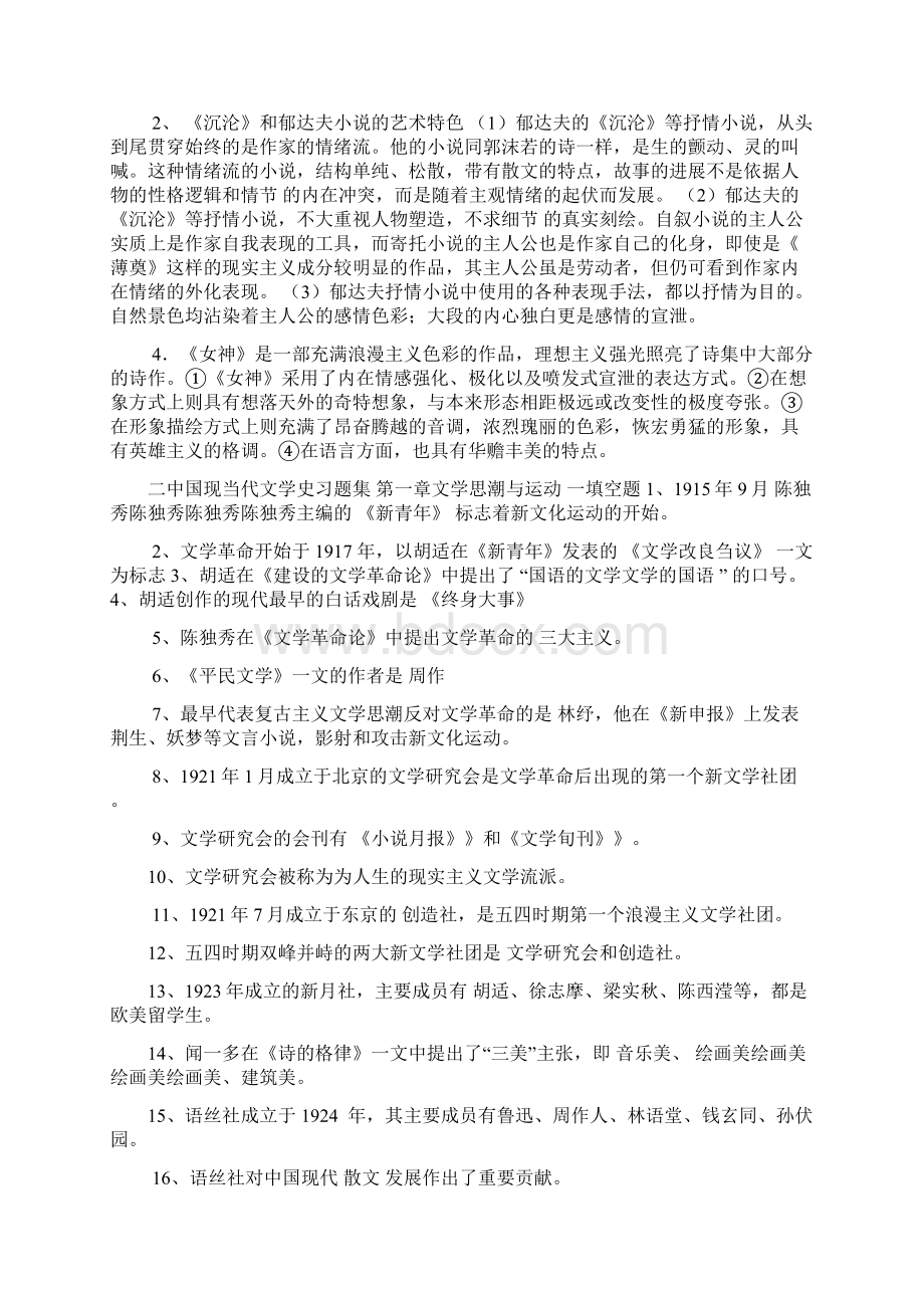 中国近现代文学.docx_第2页