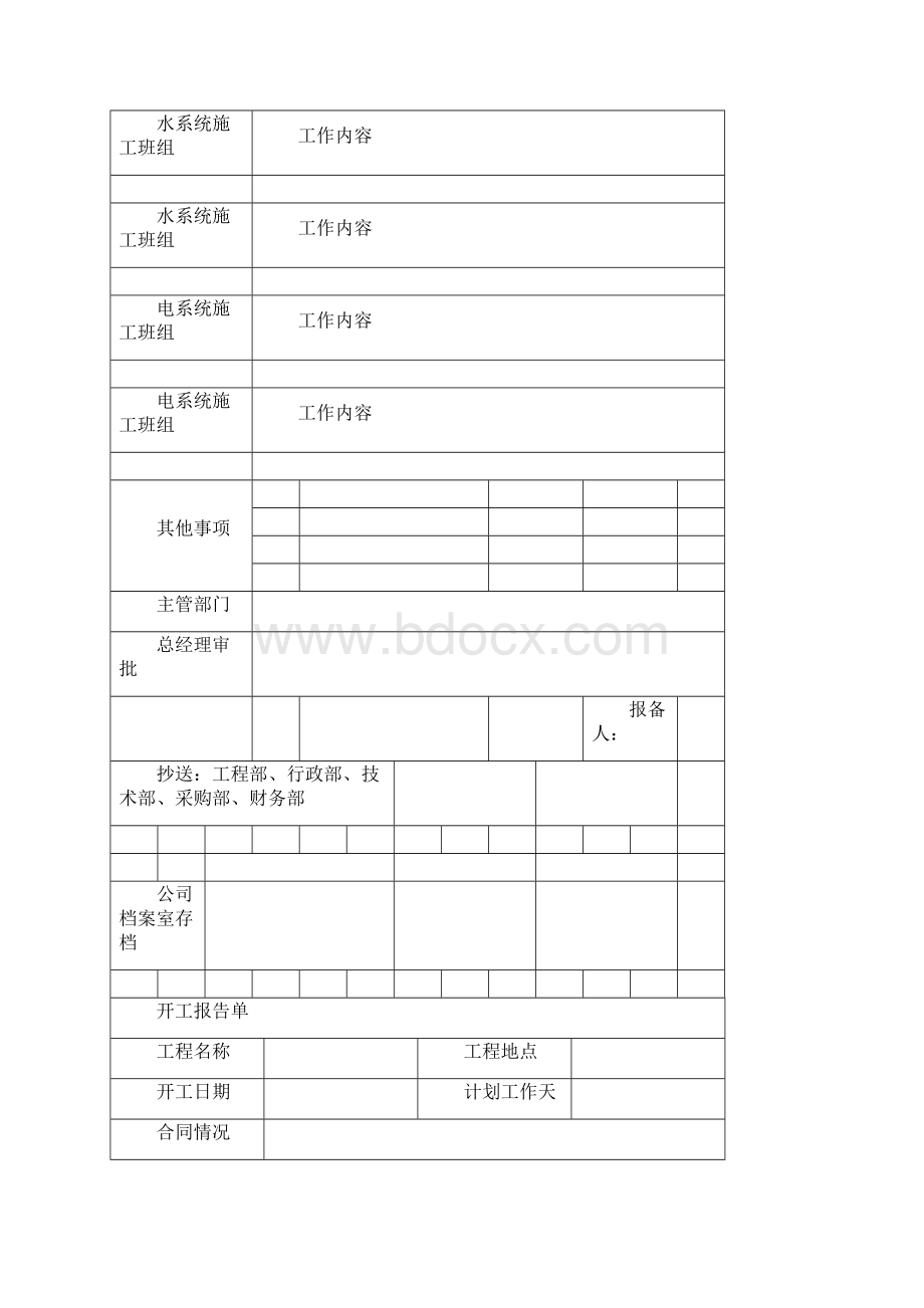 工程施工管理流程修订Word文档下载推荐.docx_第3页