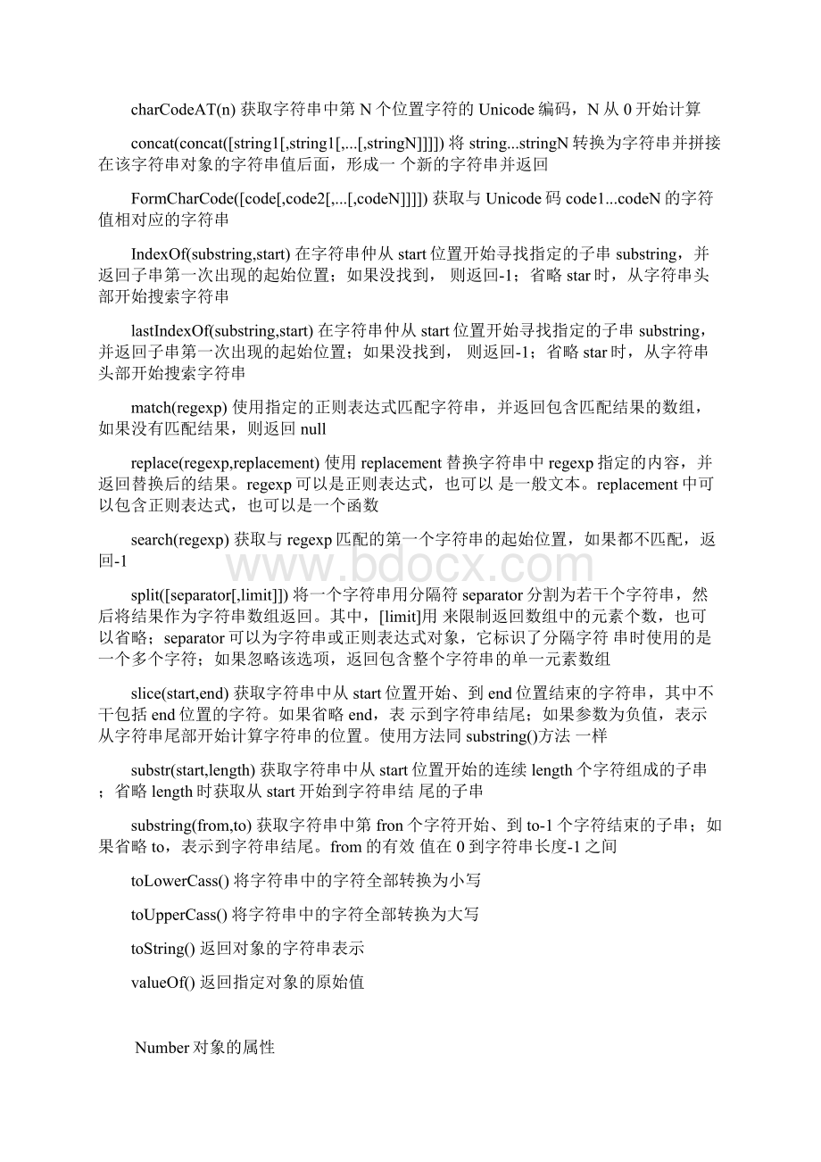 Javascript单词+语句要点.docx_第3页