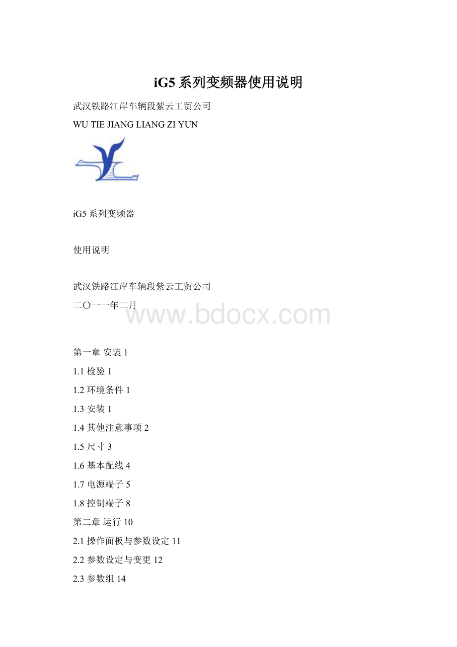 iG5系列变频器使用说明Word格式文档下载.docx