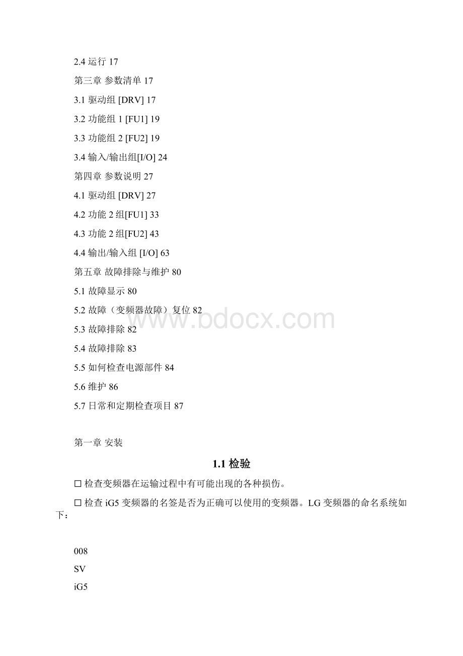 iG5系列变频器使用说明Word格式文档下载.docx_第2页