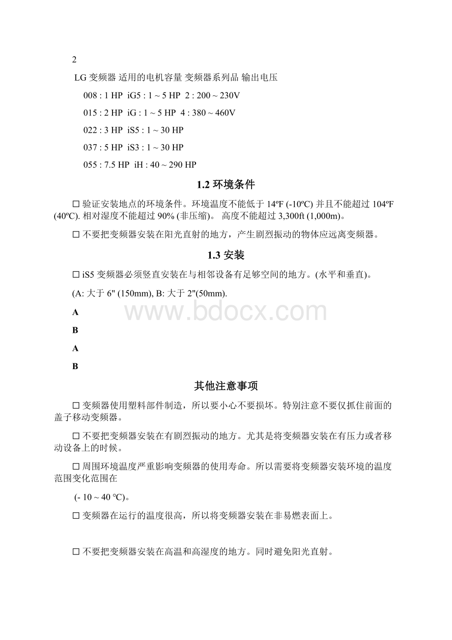 iG5系列变频器使用说明Word格式文档下载.docx_第3页