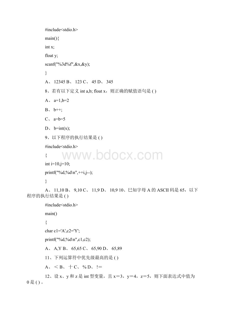 C语言程序设计期末考试试题含答案.docx_第2页