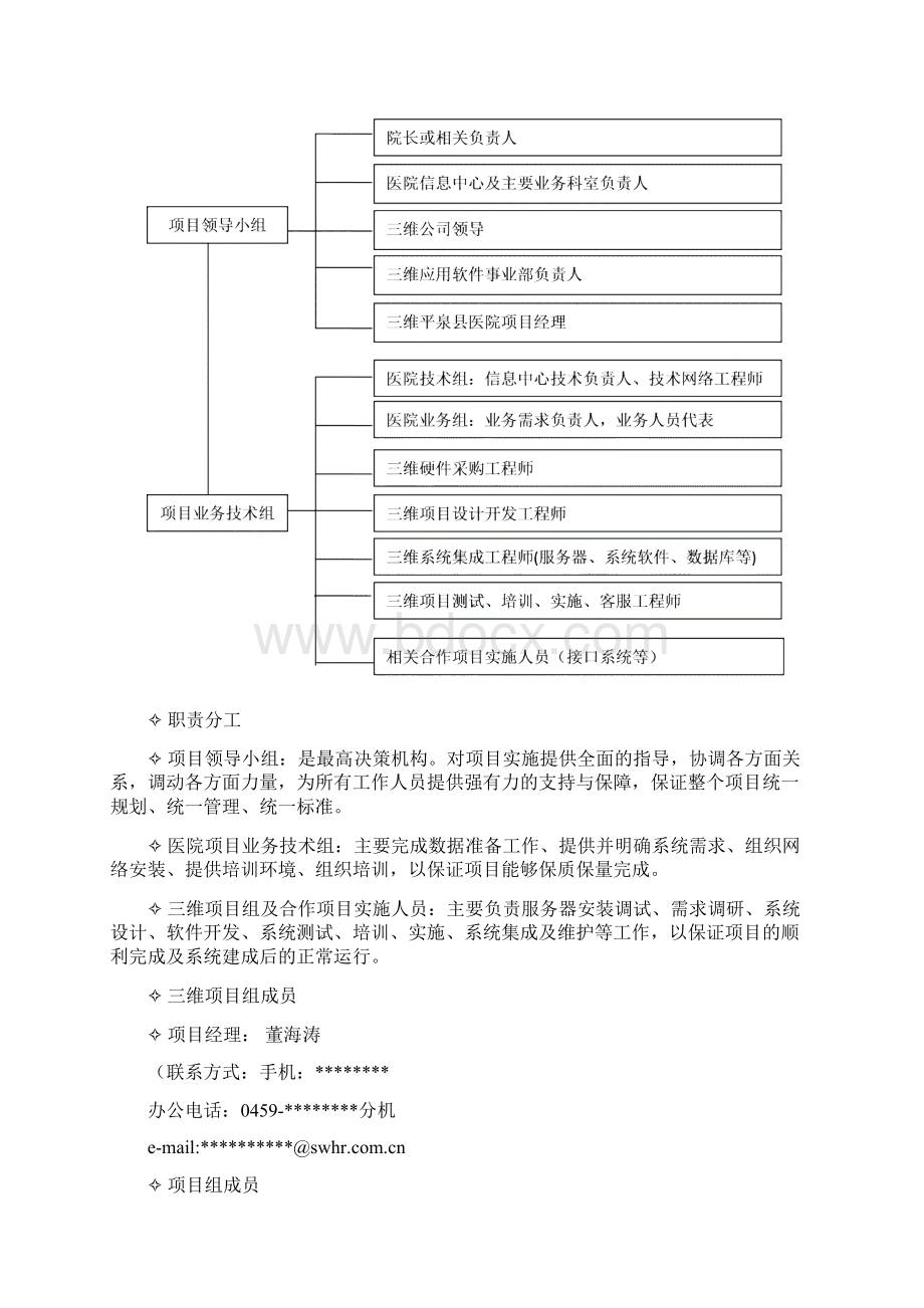 实施计划书样本Word下载.docx_第3页