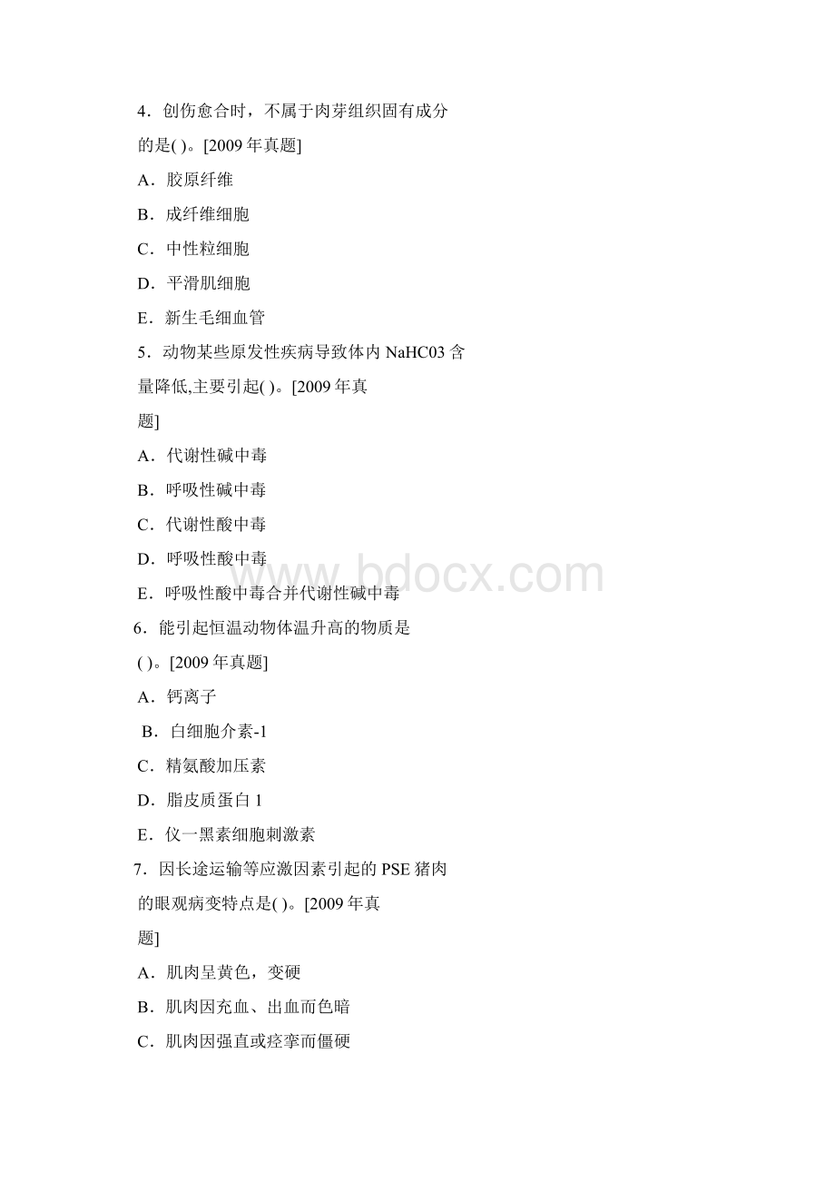 执业兽医资格考试动物病理学Word文档下载推荐.docx_第2页