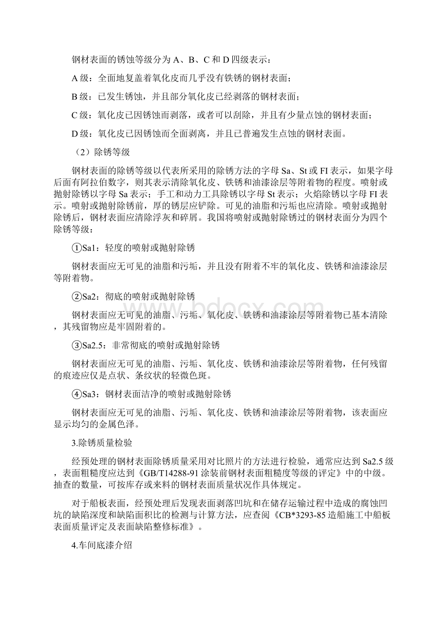 第九章+涂装和内装检验Word下载.docx_第2页