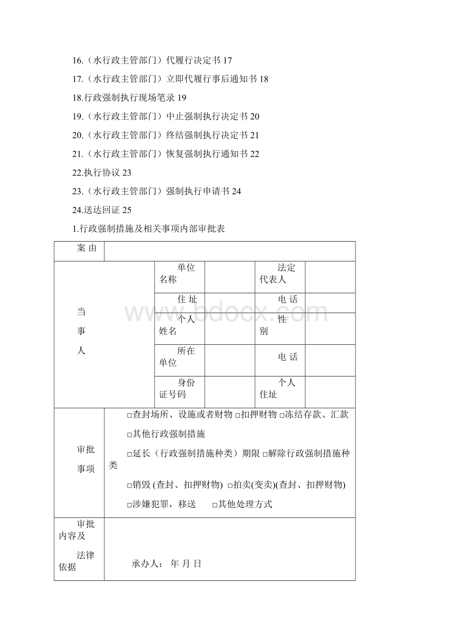 行政强制文书格式讲解文档格式.docx_第2页