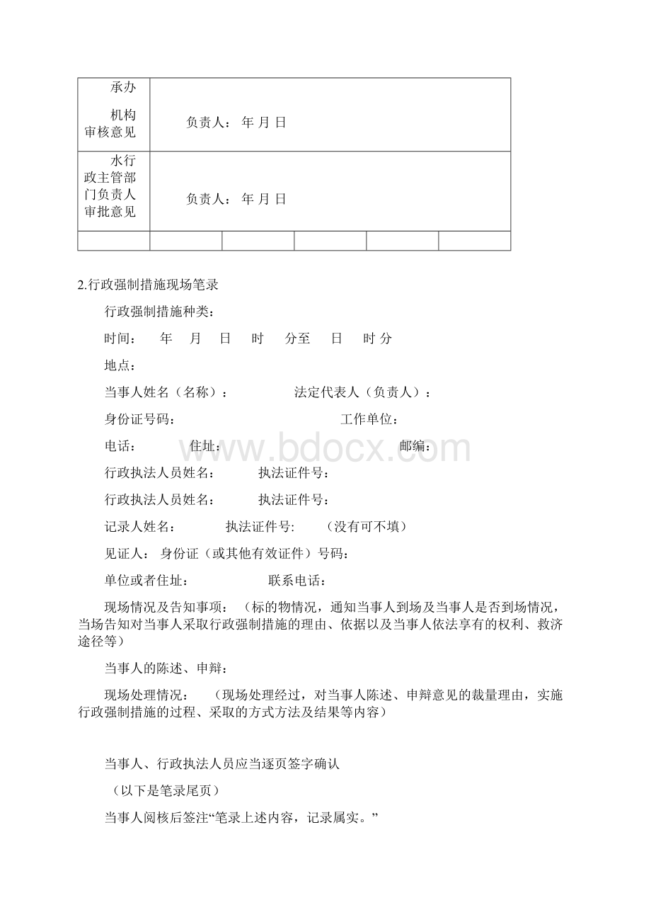 行政强制文书格式讲解文档格式.docx_第3页