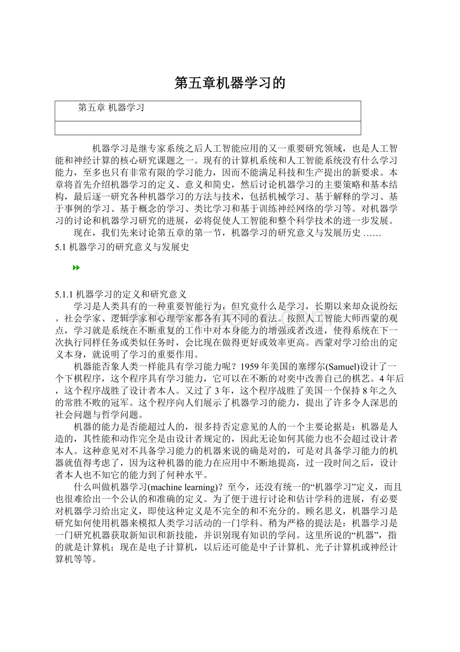 第五章机器学习的.docx_第1页